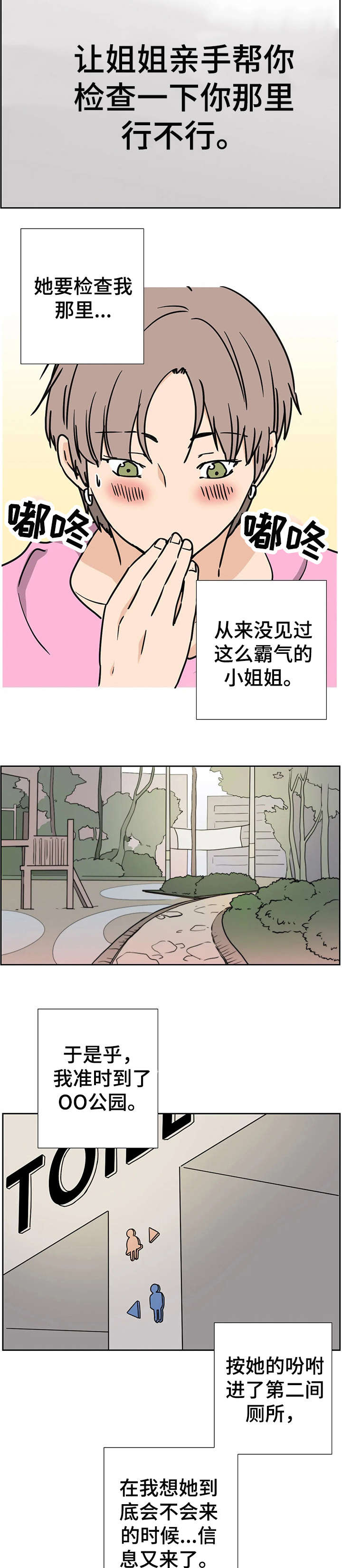 字母身体条件漫画,第1章：见面2图