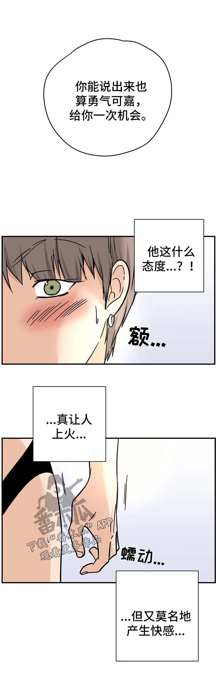 投资需求用什么字母漫画,第17章：抱枕2图