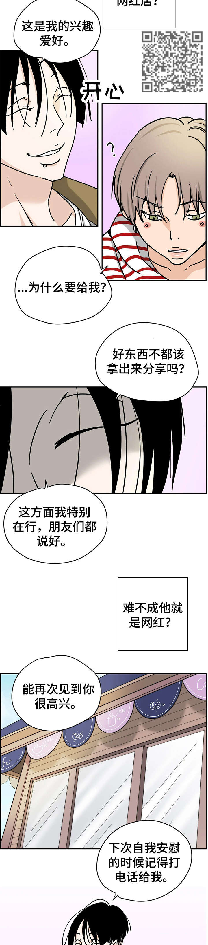 字母的分类漫画,第6章：理发店2图