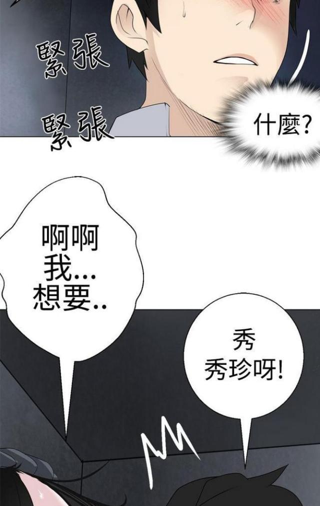 重生之城漫画,第11话2图