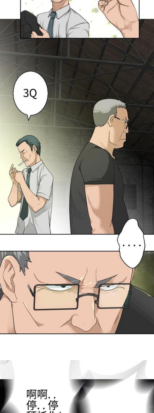 重生之城漫画,第37话1图