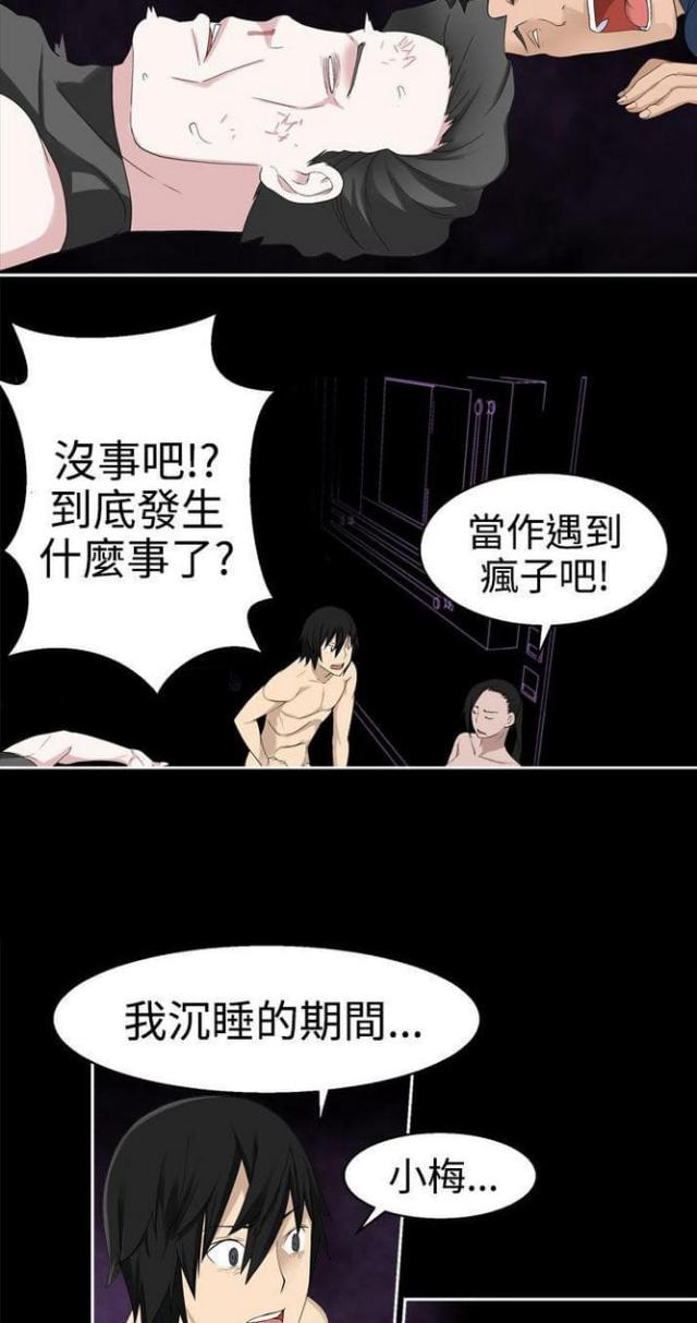 重生之城漫画,第66话1图