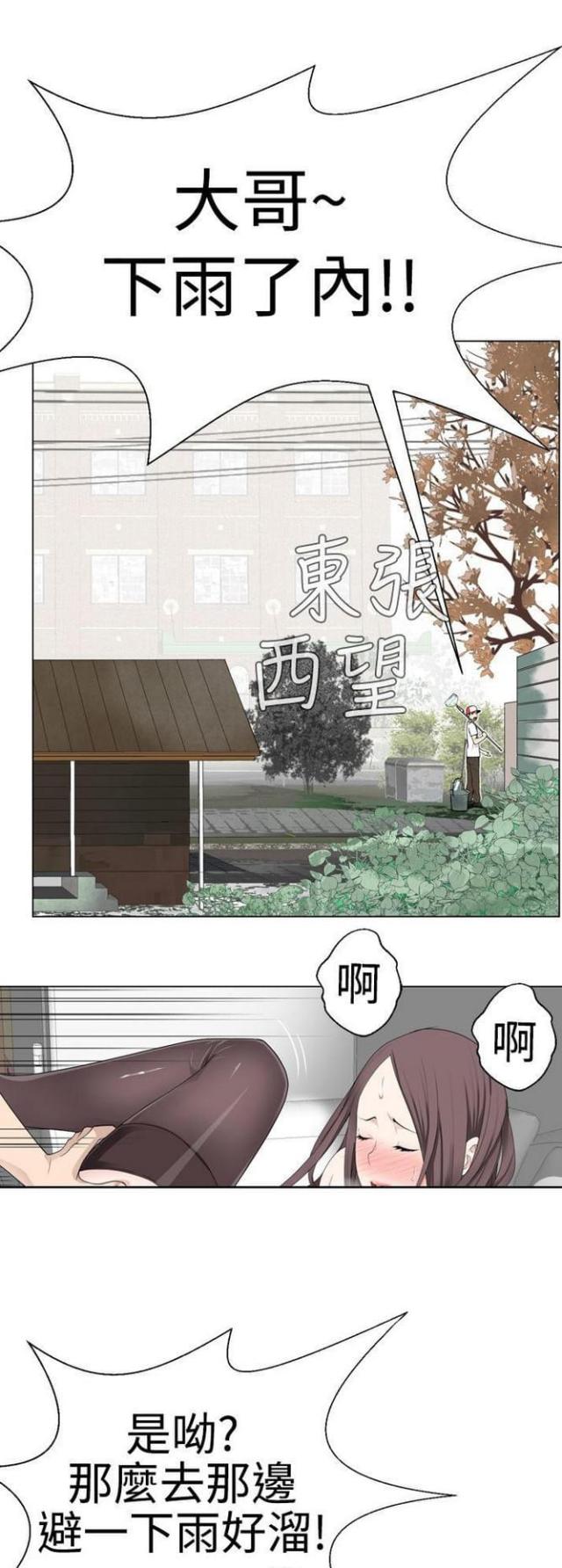重生之城漫画,第14话1图