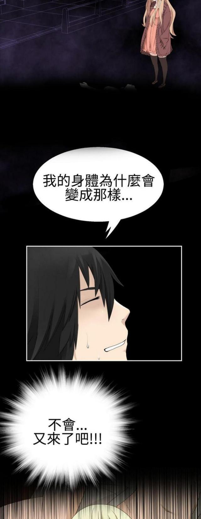 重生之城漫画,第71话2图