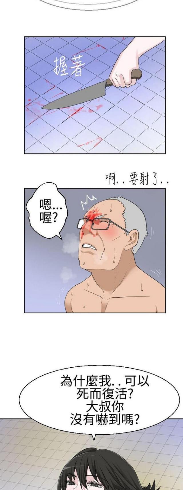 重生之城漫画,第37话1图