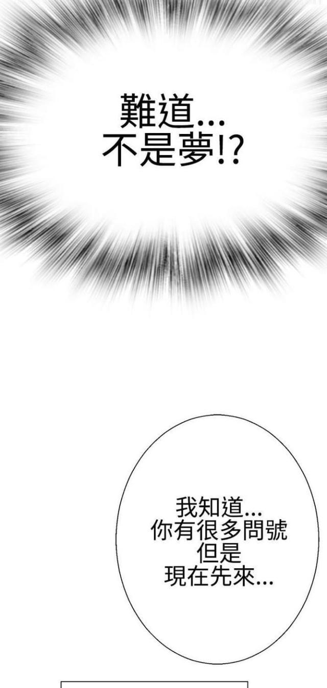 重生之城漫画,第24话2图