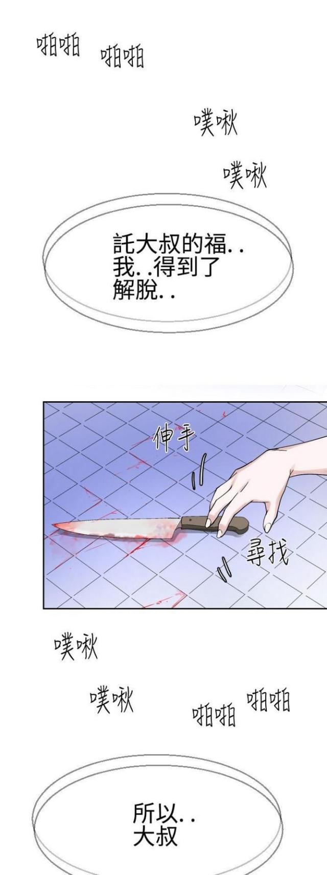 重生之城漫画,第37话2图