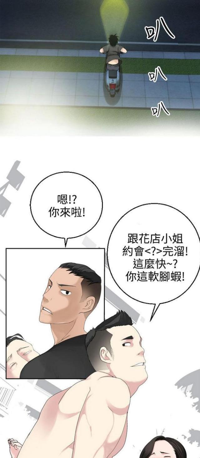 重生之城漫画,第53话2图