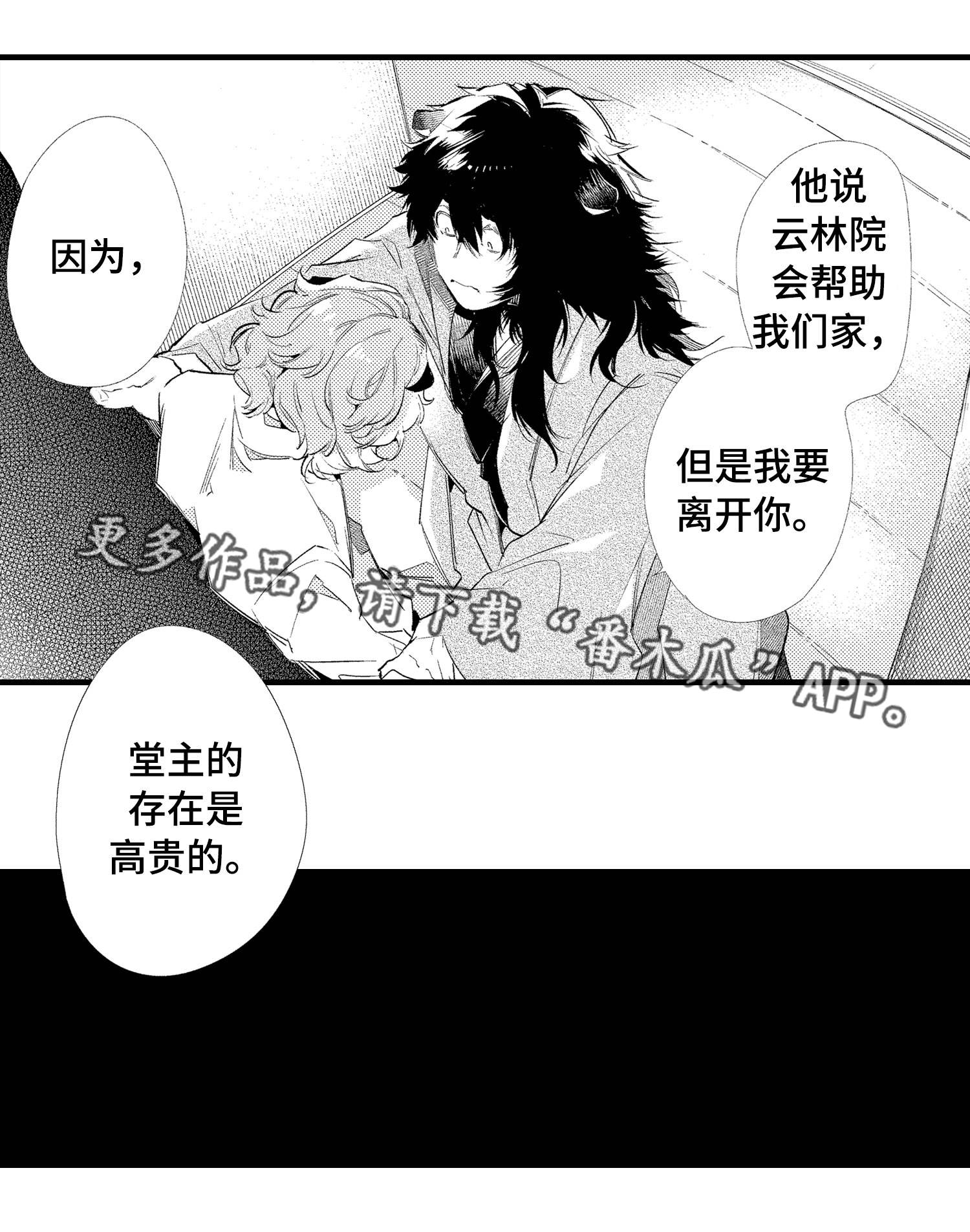 仙女湖电视剧片段漫画,第23章：我只要你1图