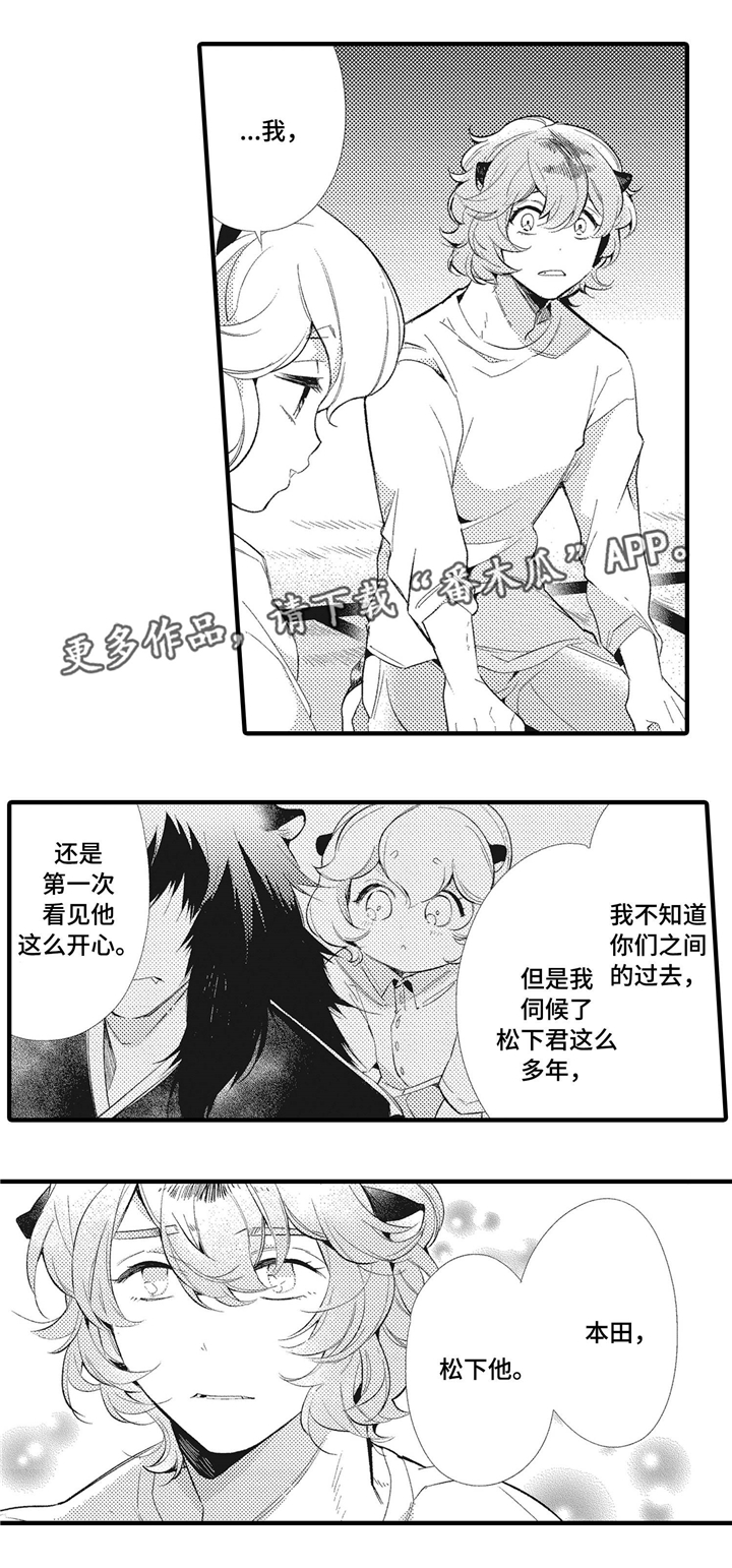 仙女豇豆红小说漫画,第6章：关系微妙1图