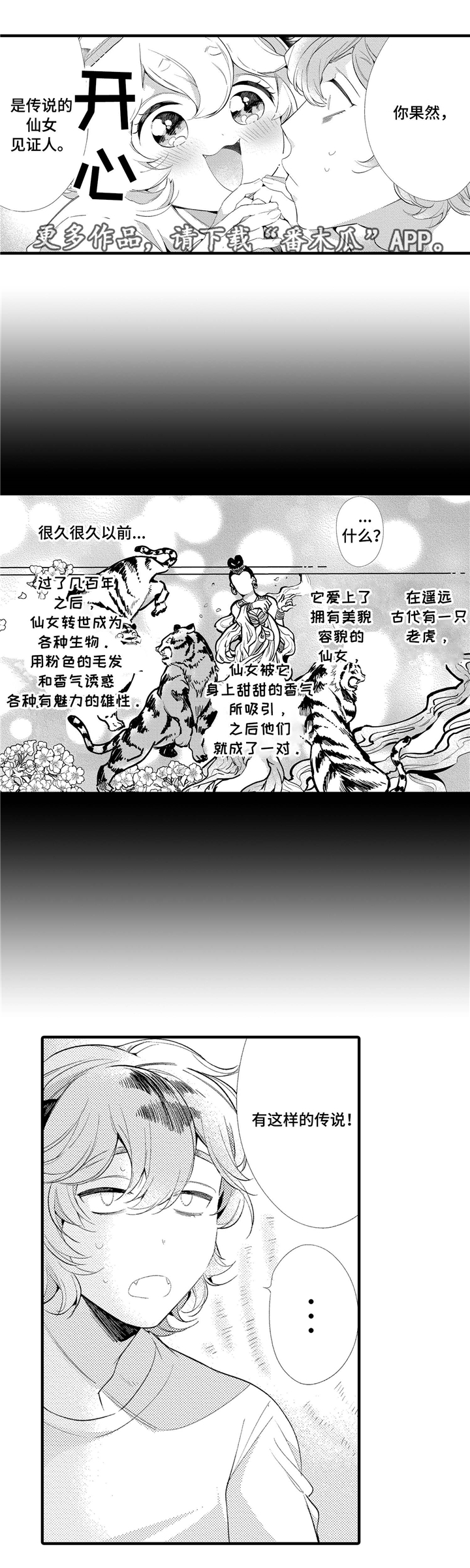 仙女酵母漫画,第5章：无法面对2图