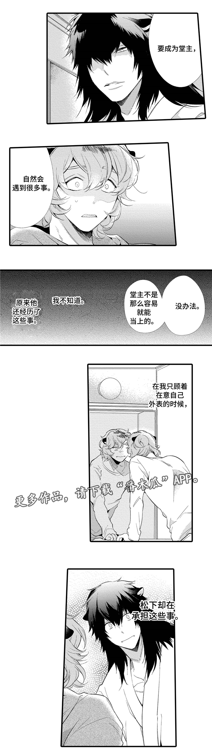 仙女蕊高清壁纸漫画,第7章：我喜欢的你1图