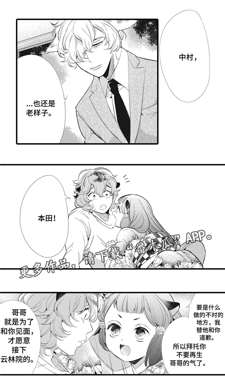 仙女湖电视剧剧情漫画,第6章：关系微妙1图