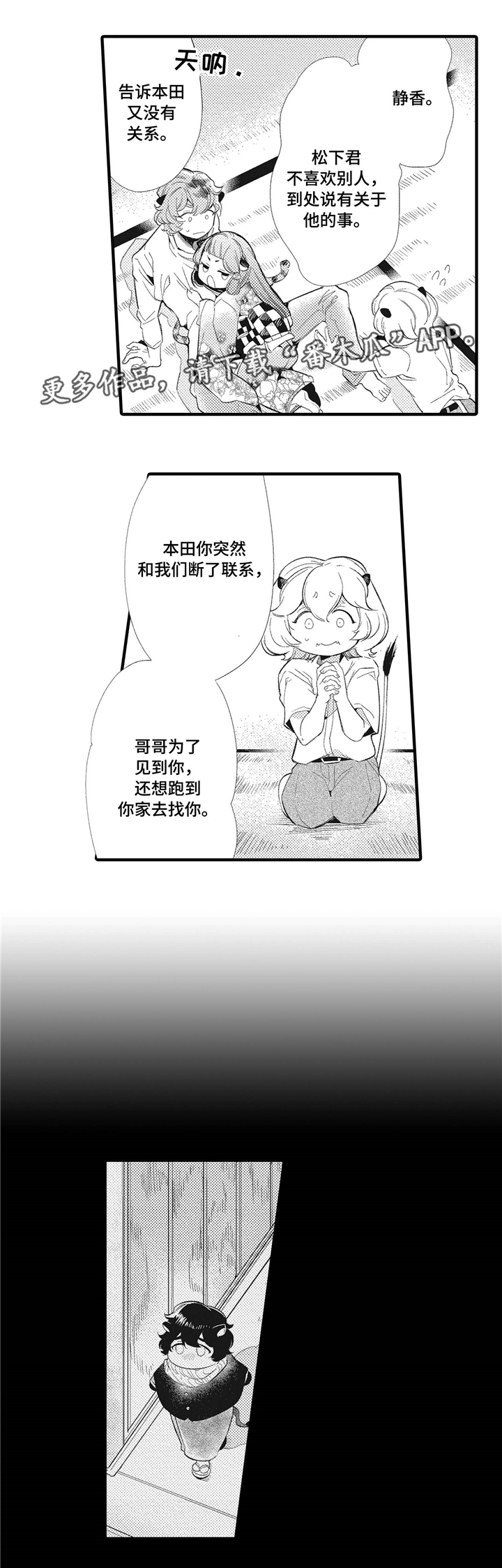 仙女湖电视剧剧情漫画,第6章：关系微妙2图