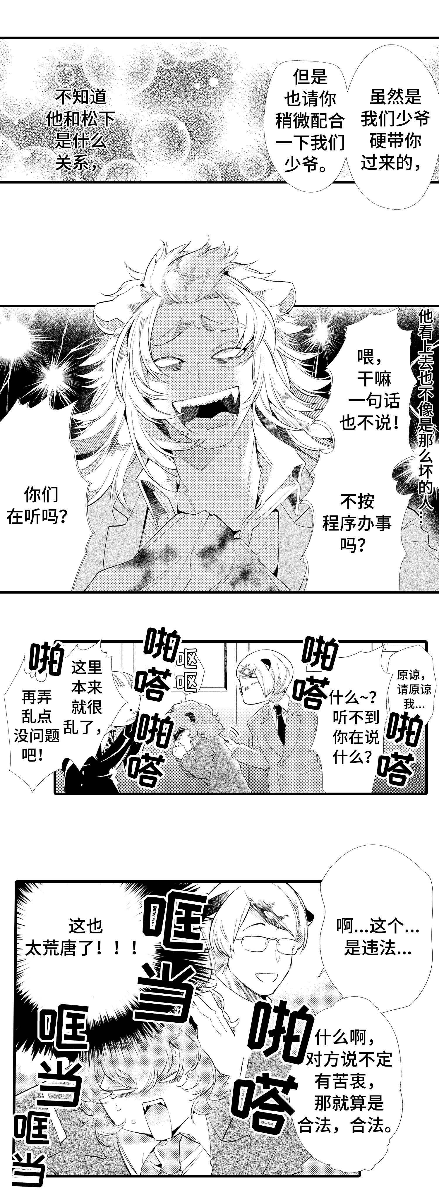 仙女豇豆红漫画,第15章：未婚妻2图