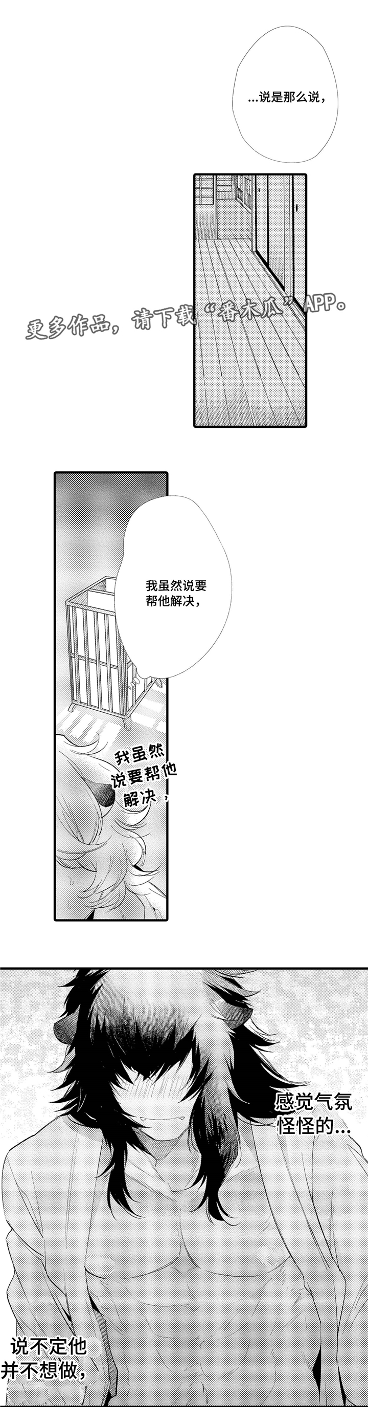 仙女湖电视剧片段漫画,第9章：我很开心2图