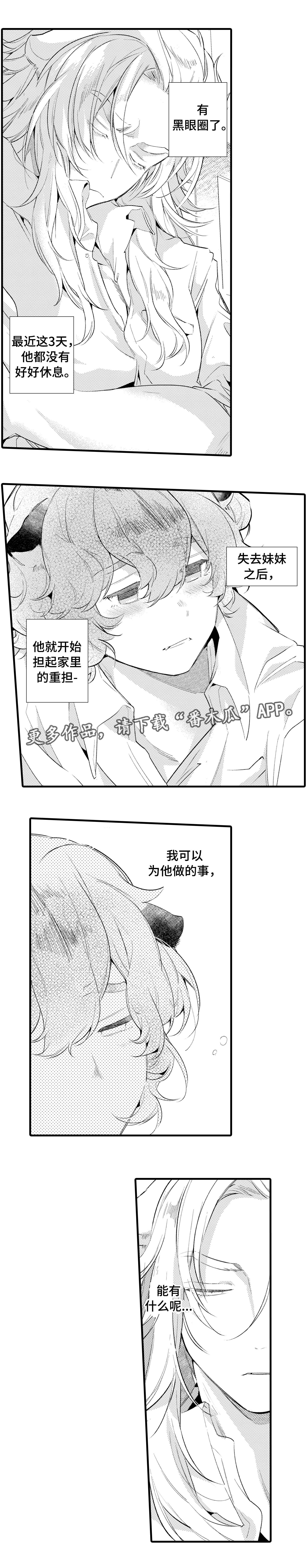 仙女湖电视剧片段漫画,第18章：陪伴2图