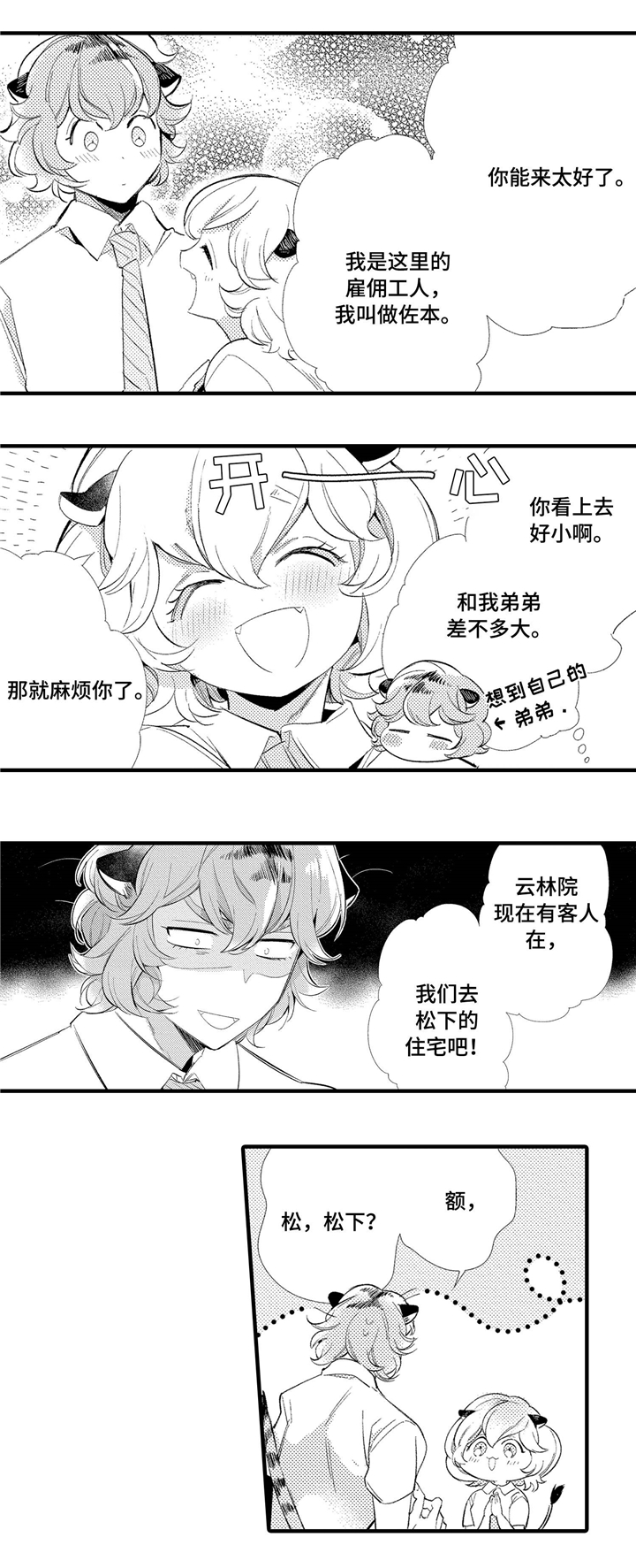 仙女头像漫画,第2章：家族荣誉1图