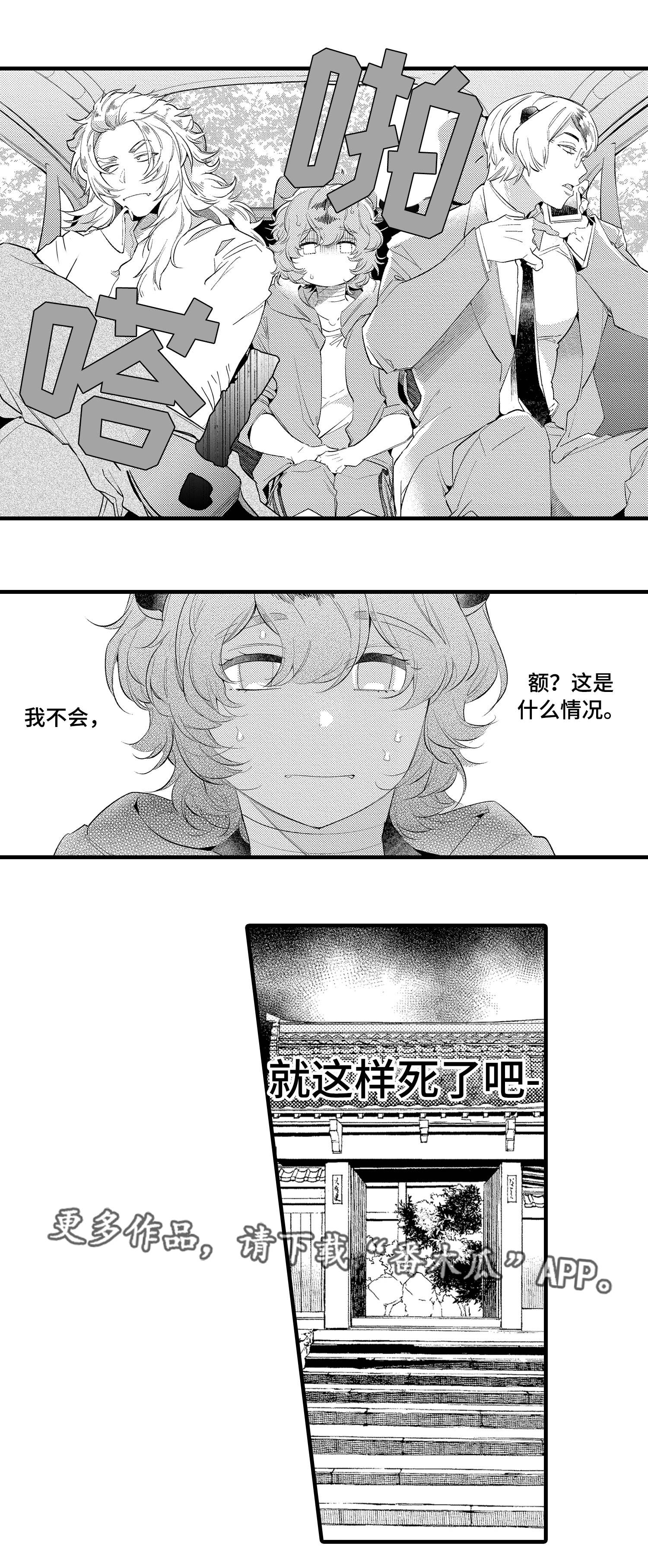 仙女壁纸漫画,第14章：绑架2图