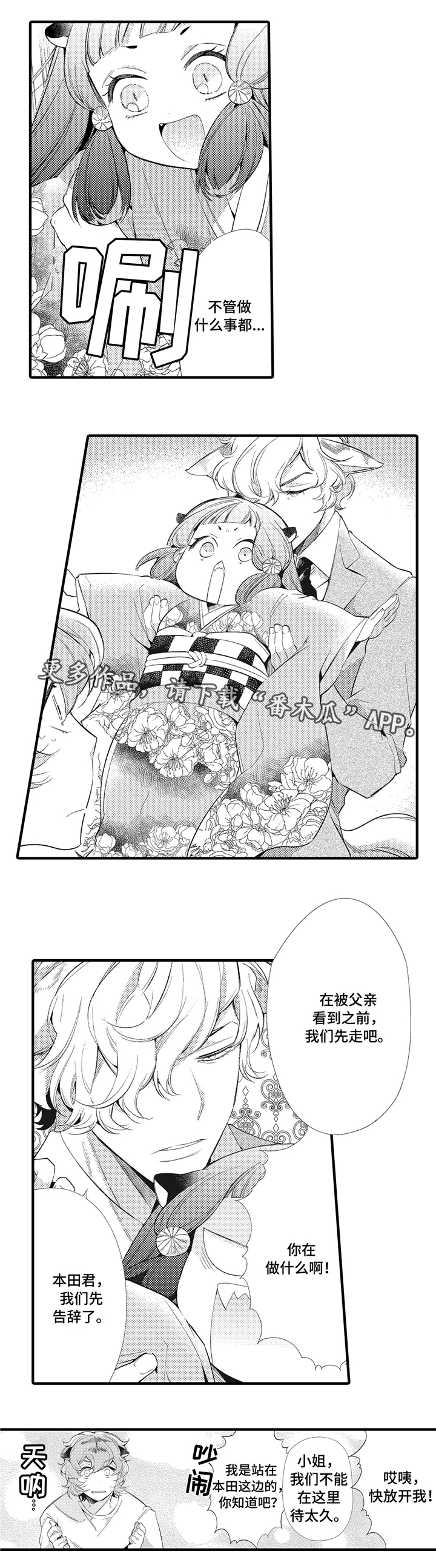 仙女湖电视剧40集免费观看漫画,第6章：关系微妙2图