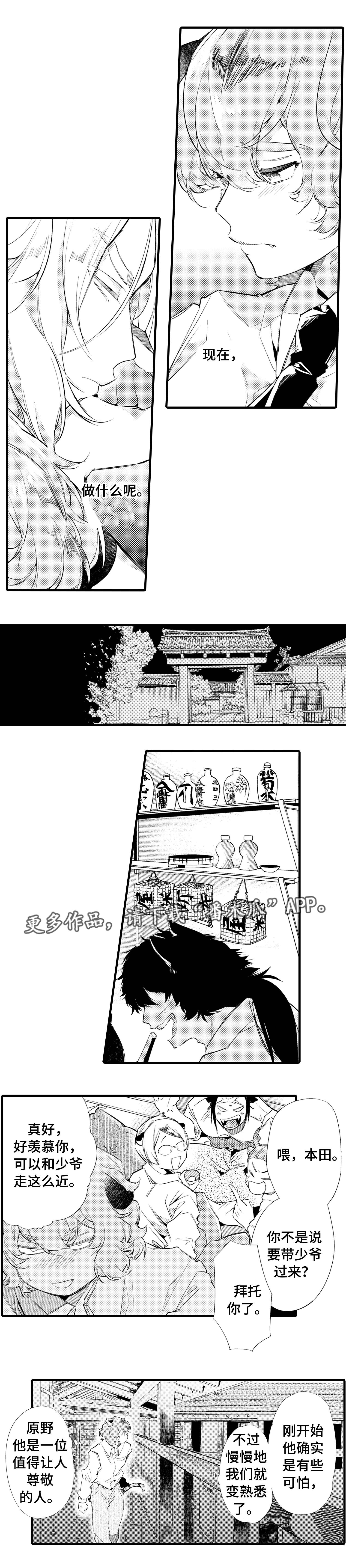 仙女湖电视剧片段漫画,第18章：陪伴2图