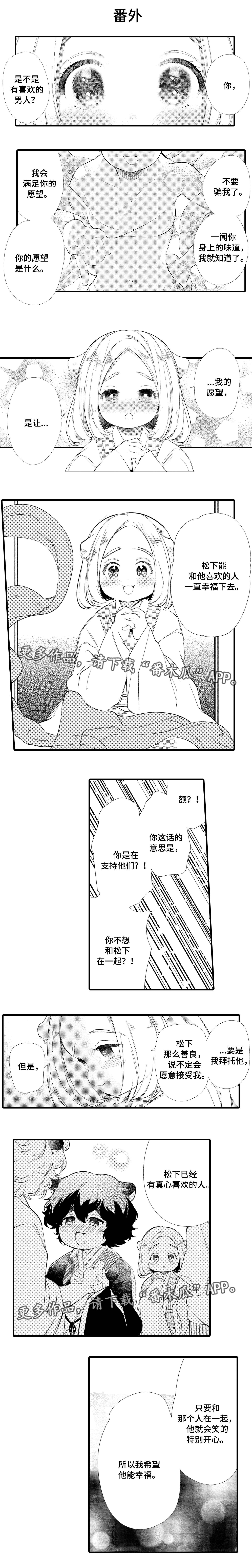 仙女见证人漫画,第28章：番外1图