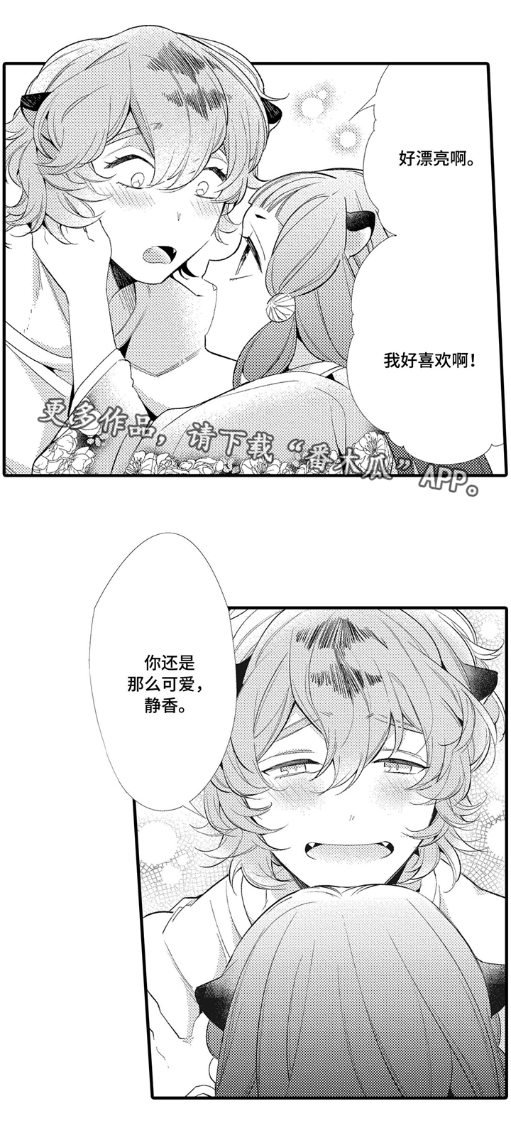 仙女豇豆红漫画,第6章：关系微妙2图