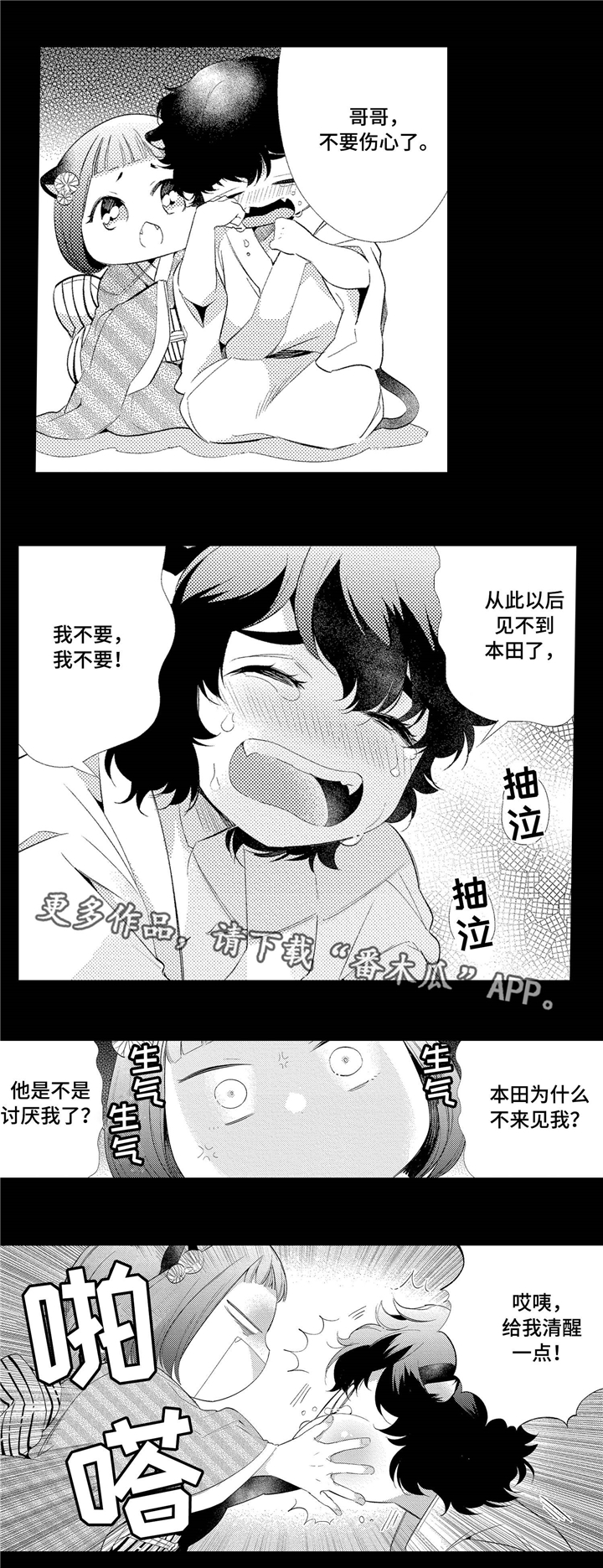 仙女湖电视剧完整版漫画,第6章：关系微妙1图