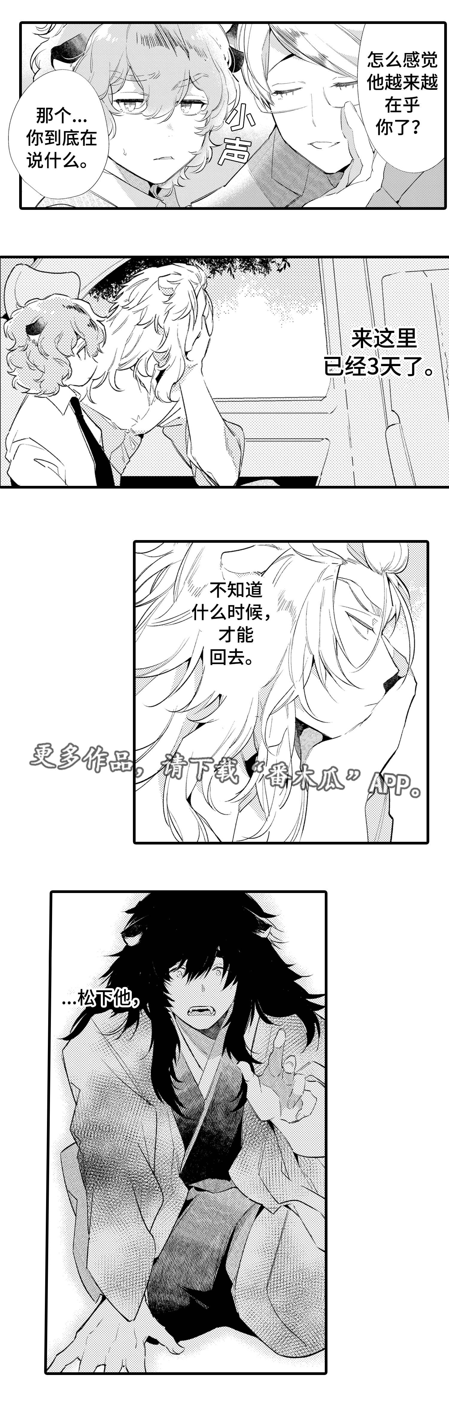 仙女湖电视剧片段漫画,第18章：陪伴1图