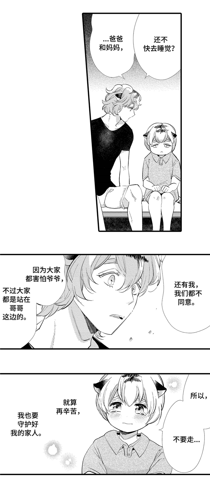 仙女简笔画 古装漫画,第2章：家族荣誉2图