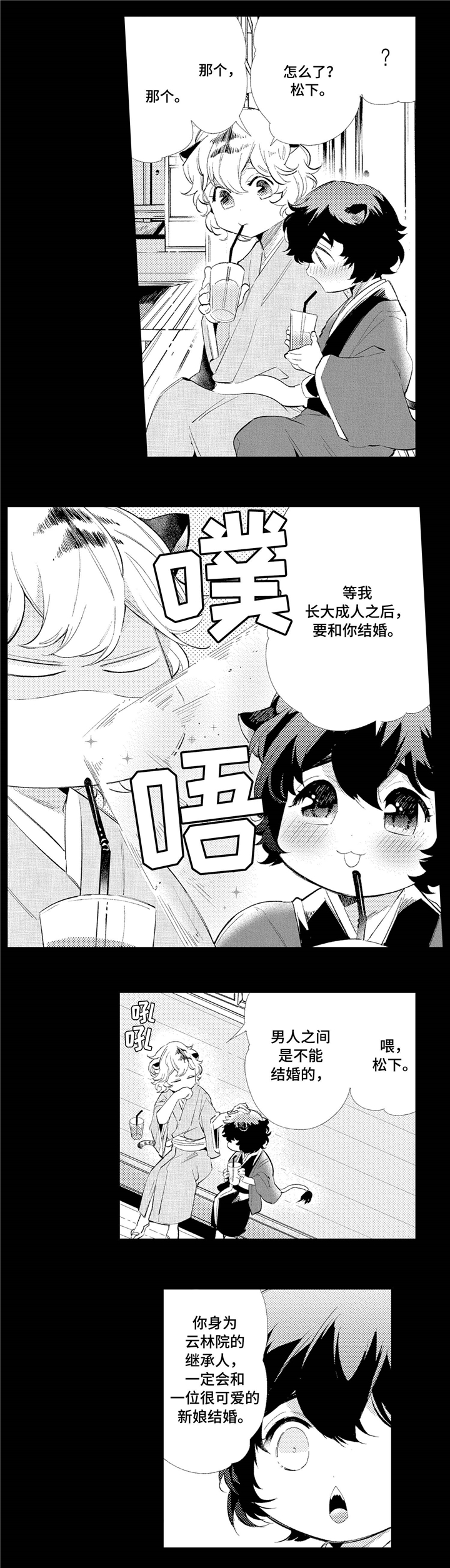 仙女见证人漫画,第1章：弟弟2图