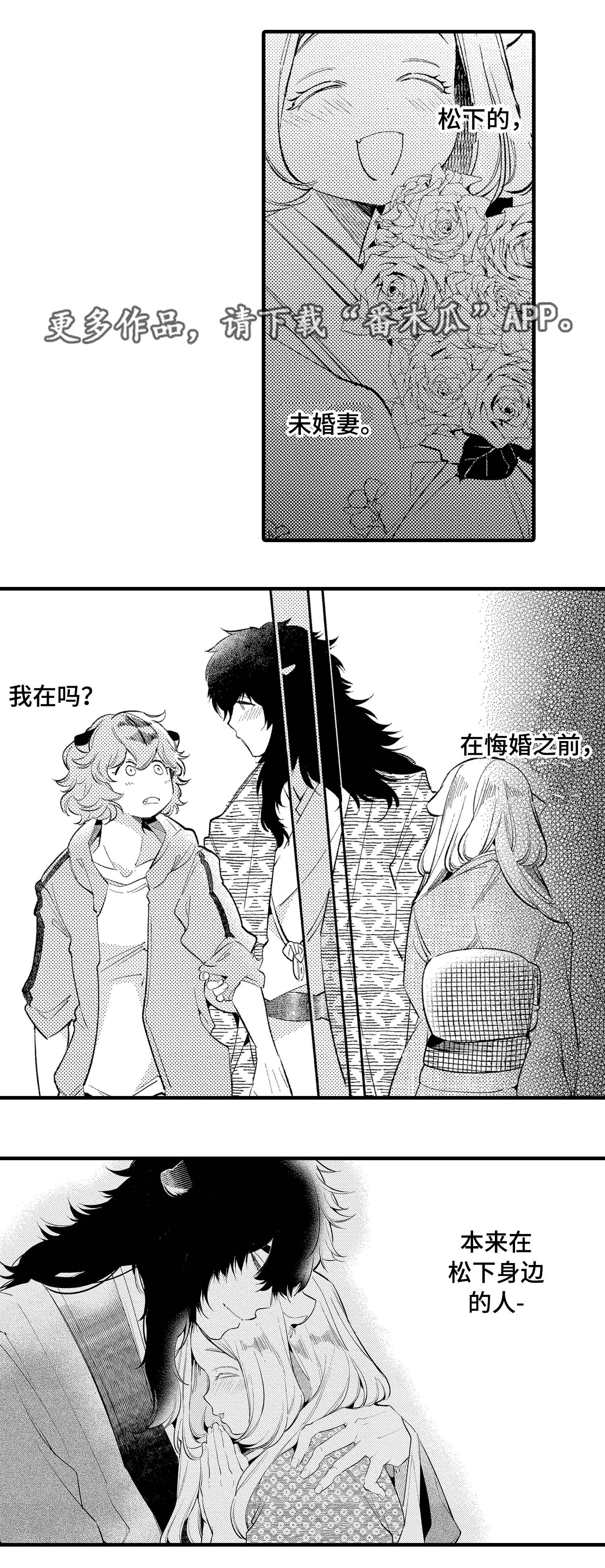 仙女简笔画 古装漫画,第15章：未婚妻1图