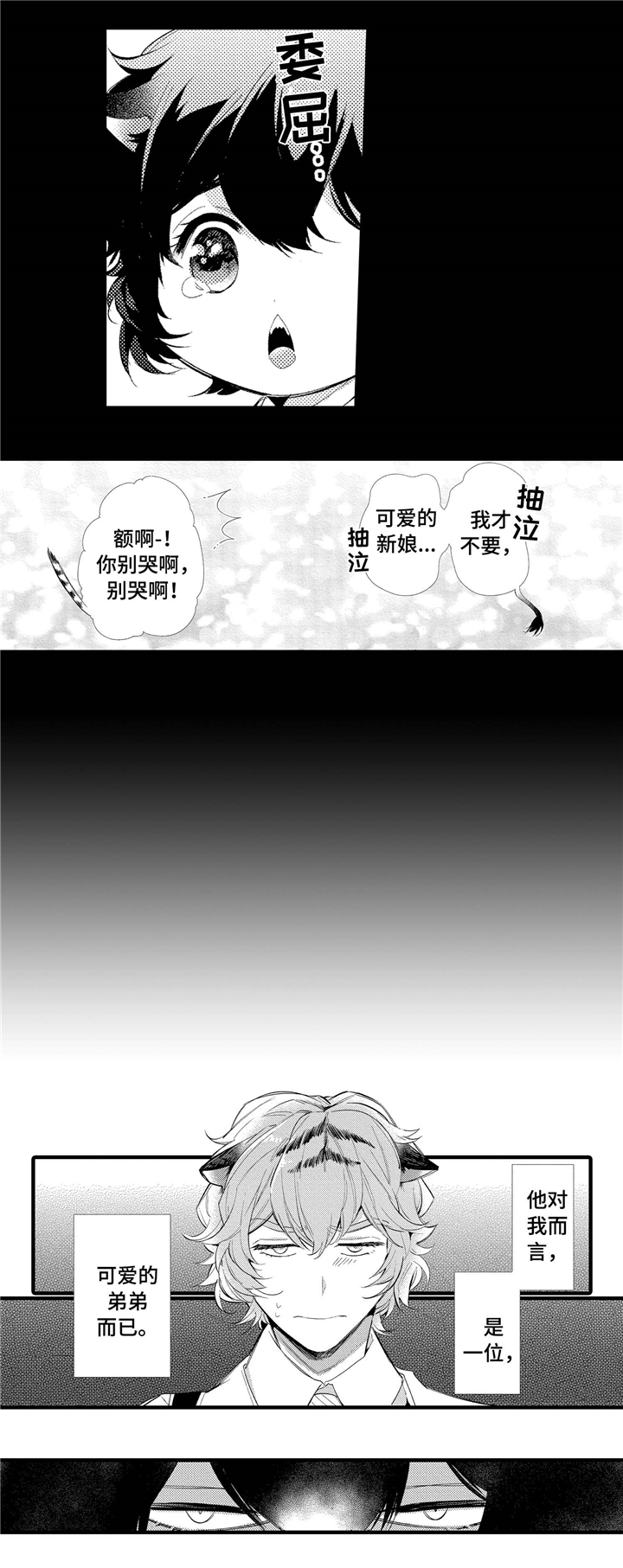 仙女见证人漫画,第1章：弟弟1图