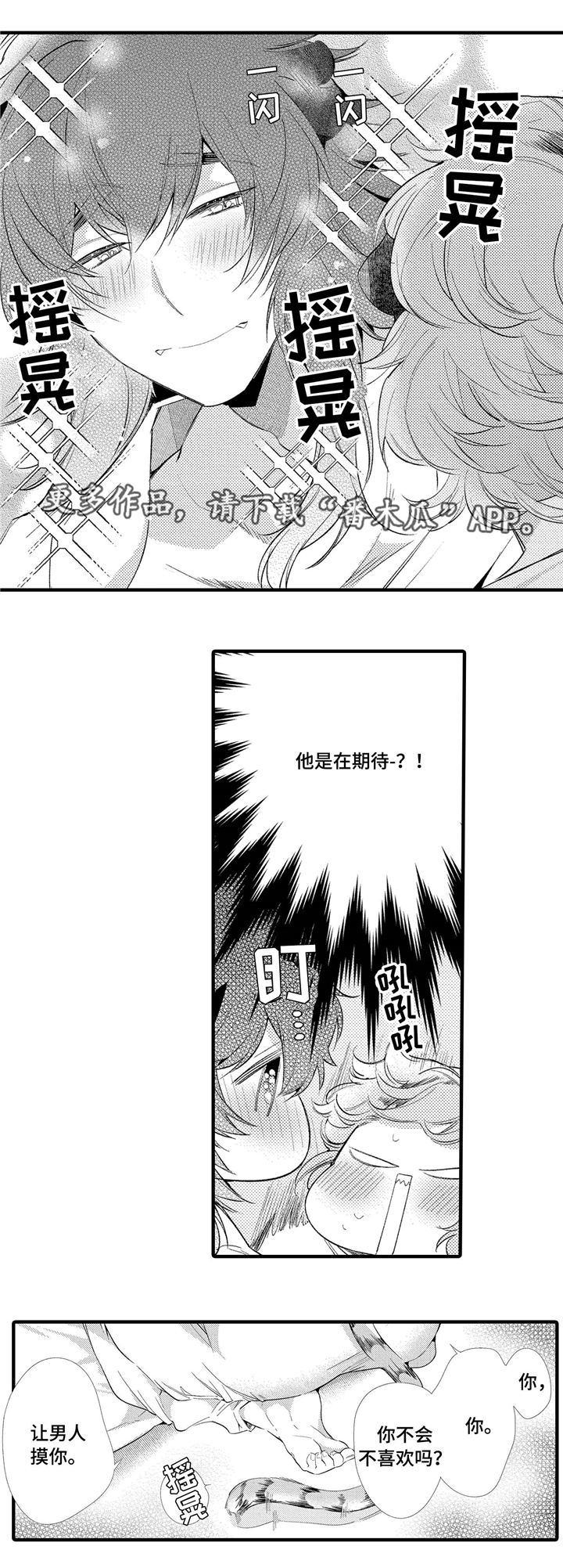 仙女见证人漫画,第9章：我很开心2图