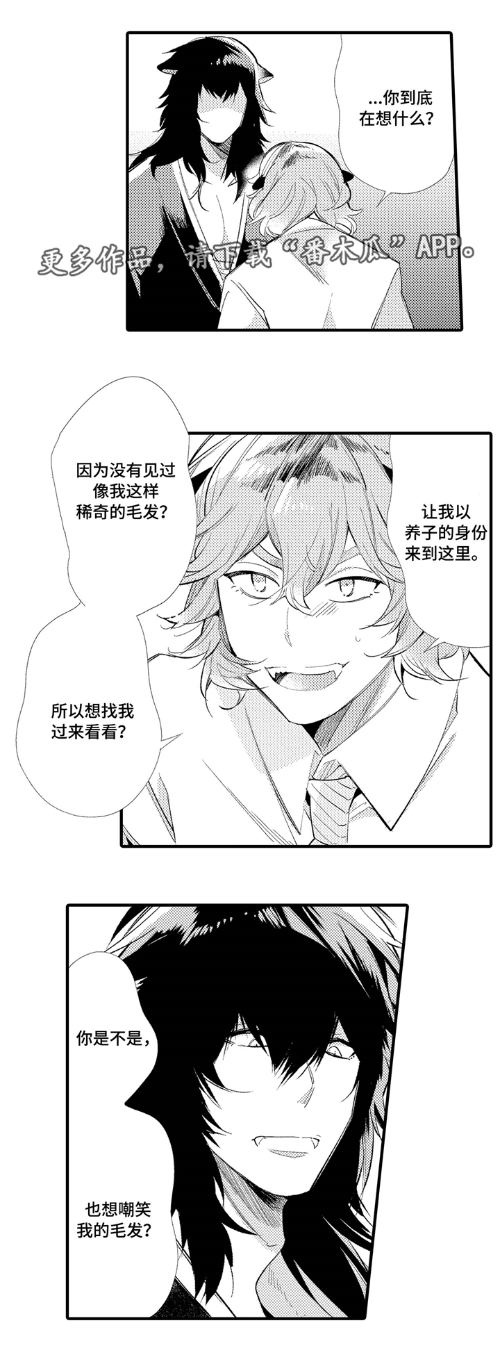 仙女壁纸漫画,第3章：出问题了2图