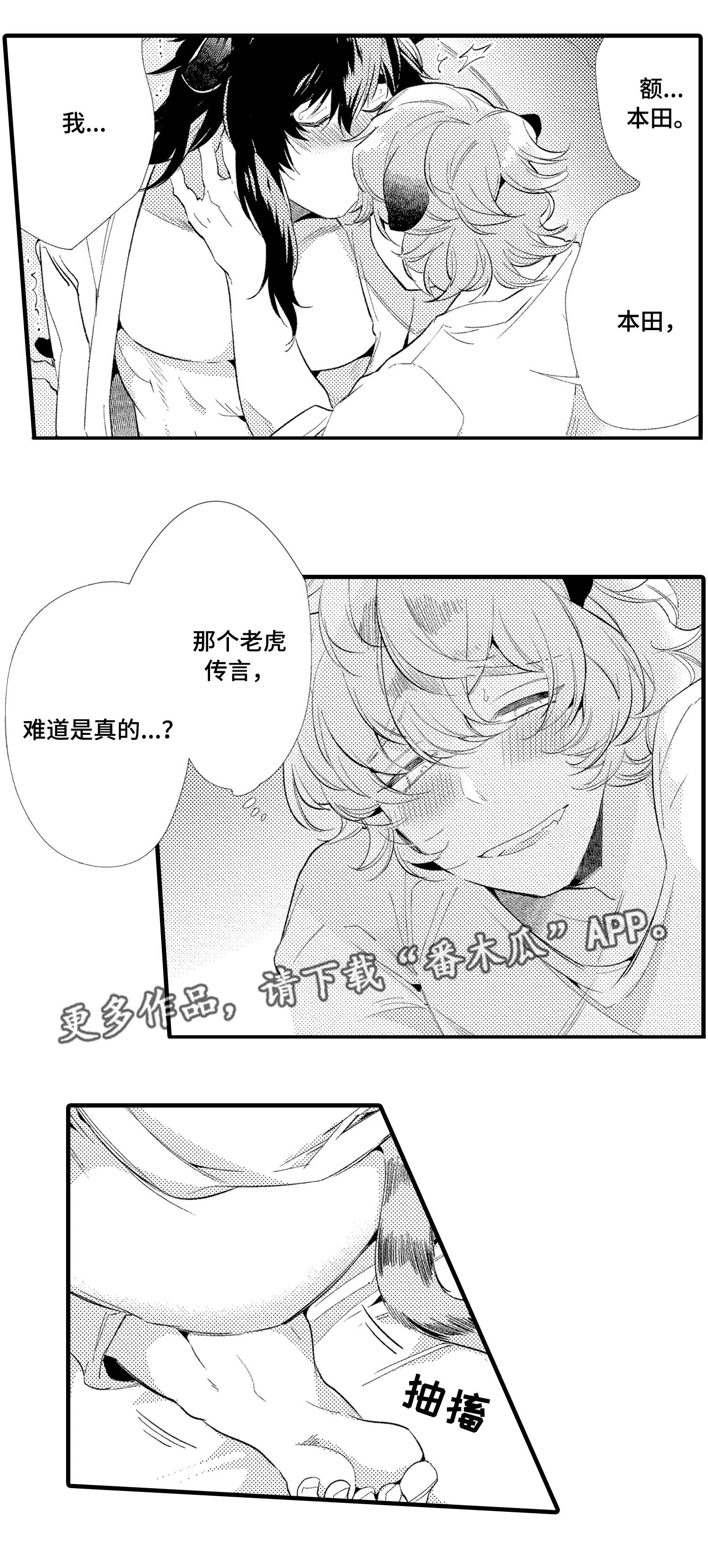 仙女见面会分解图漫画,第11章：传闻1图