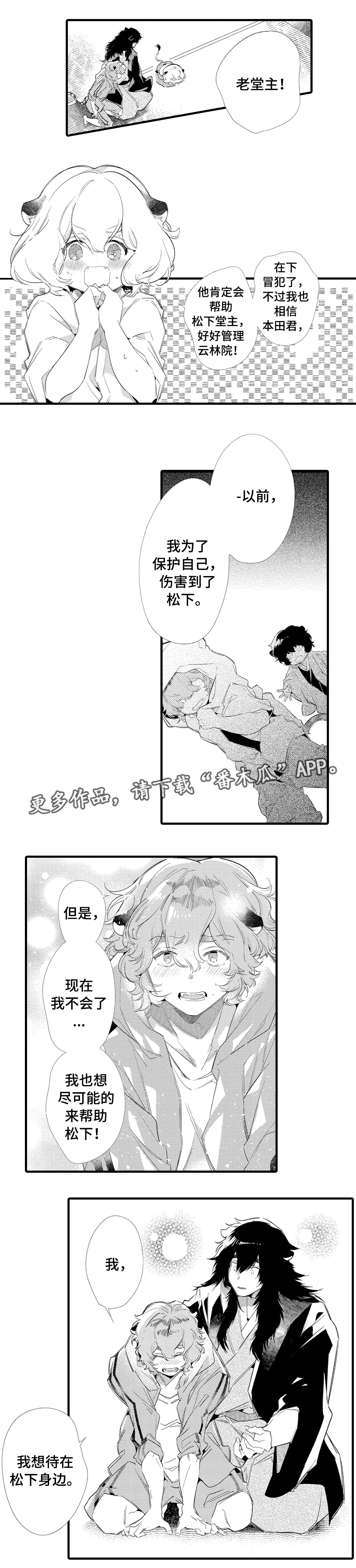 仙女蕊高清壁纸漫画,第25章：求情2图