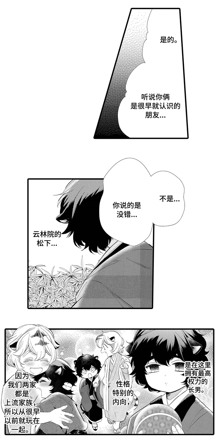 仙女头像漫画,第2章：家族荣誉2图