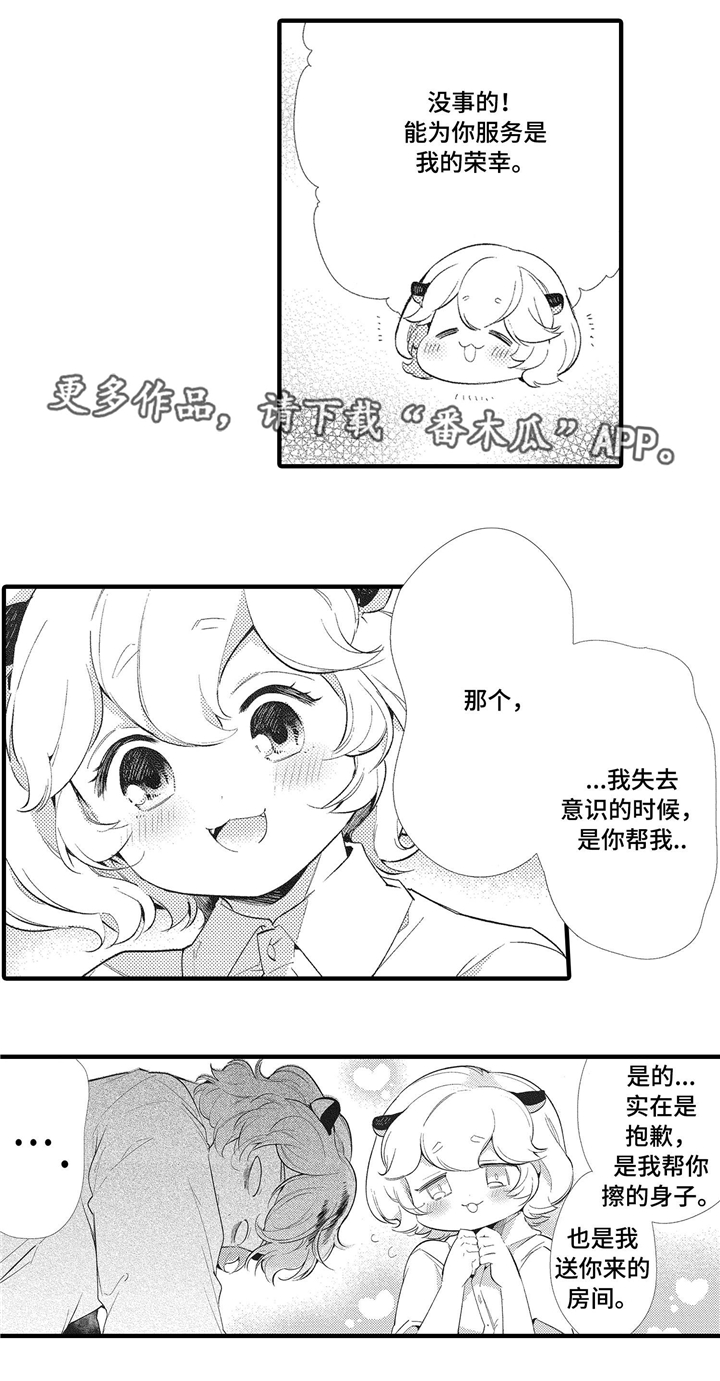 仙女棒25厘米可以燃烧多久漫画,第5章：无法面对1图