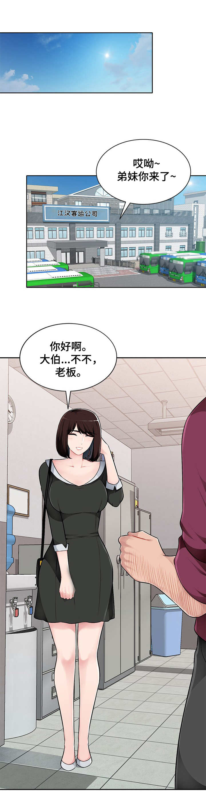 同类人吸引同类人怎么表达漫画,第2章：觊觎1图