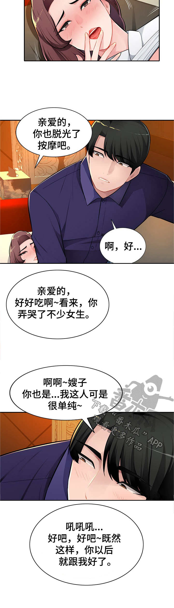 同类人吸引同类人怎么表达漫画,第15章：专属服务1图