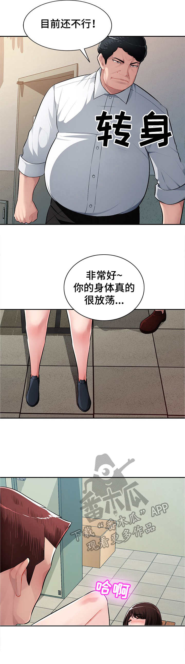 同类人吸引同类人怎么表达漫画,第20章：打断1图