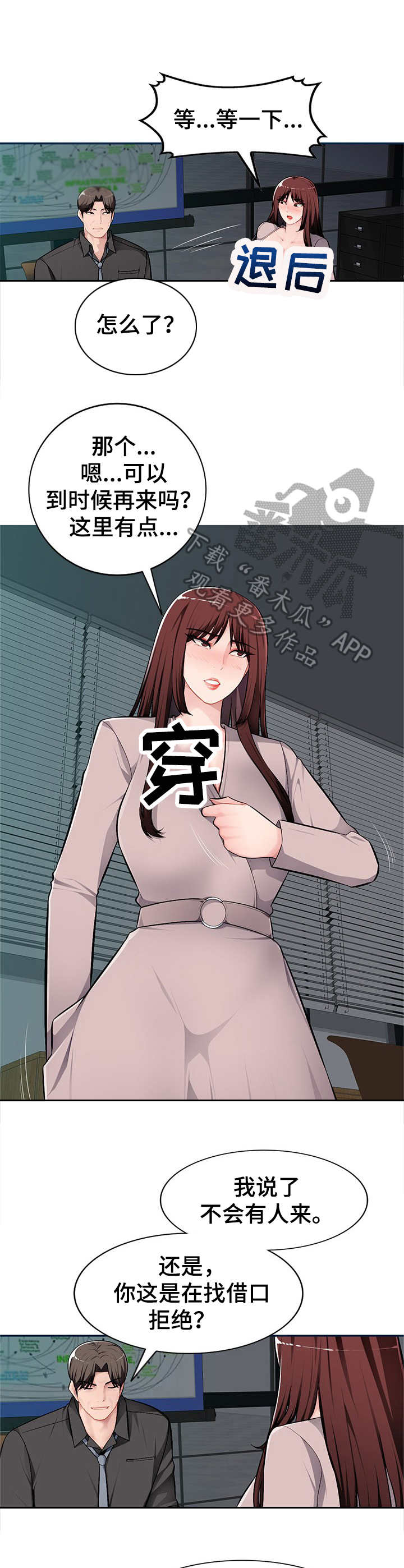 同类人吸引同类人怎么表达漫画,第12章：把柄1图