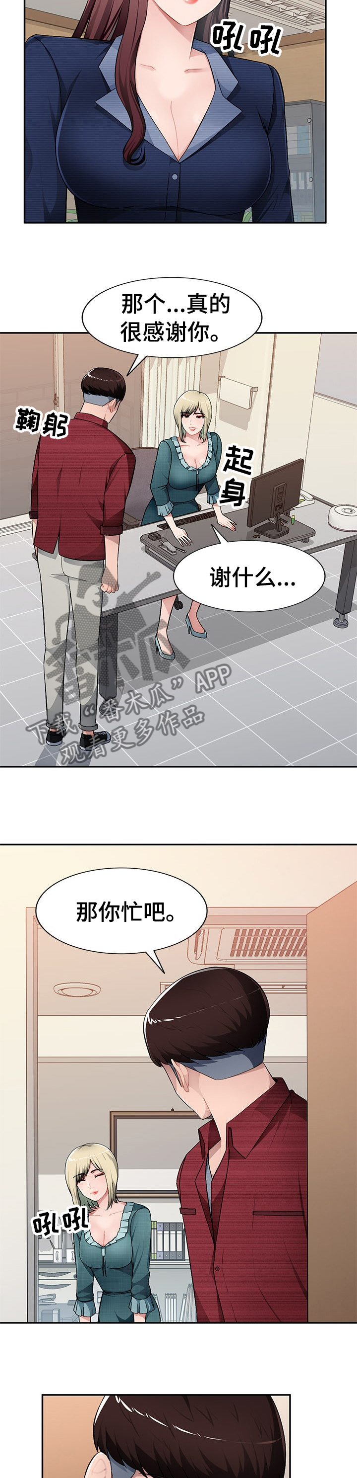 同类人吸引同类人怎么表达漫画,第34章：那我们开始吧1图