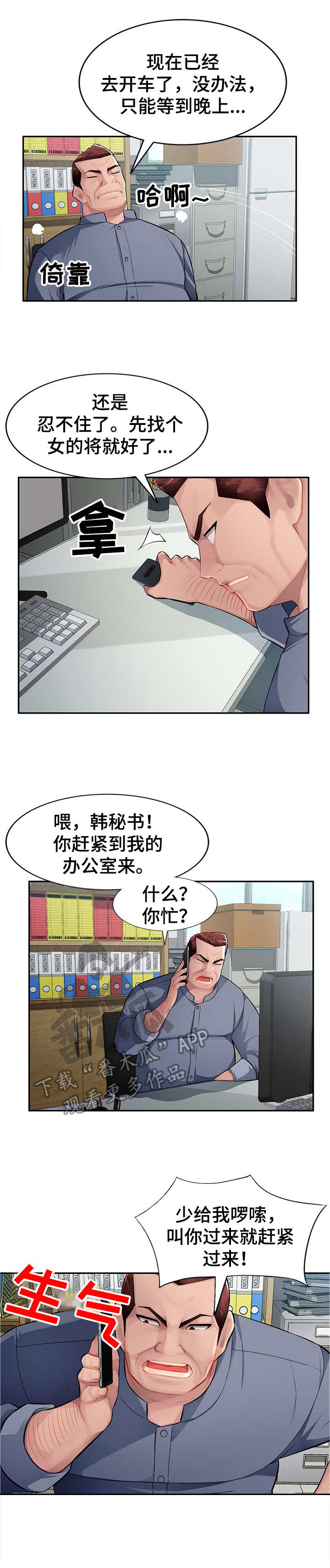 同类人吸引同类人怎么表达漫画,第21章：替代品2图