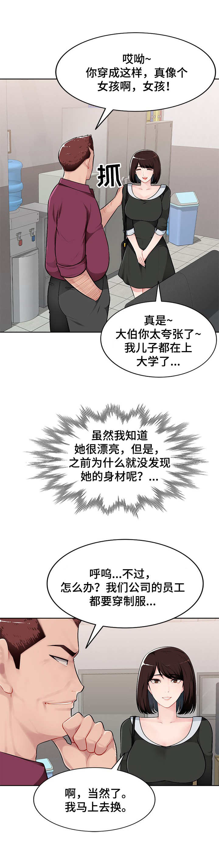 同类人吸引同类人怎么表达漫画,第2章：觊觎2图