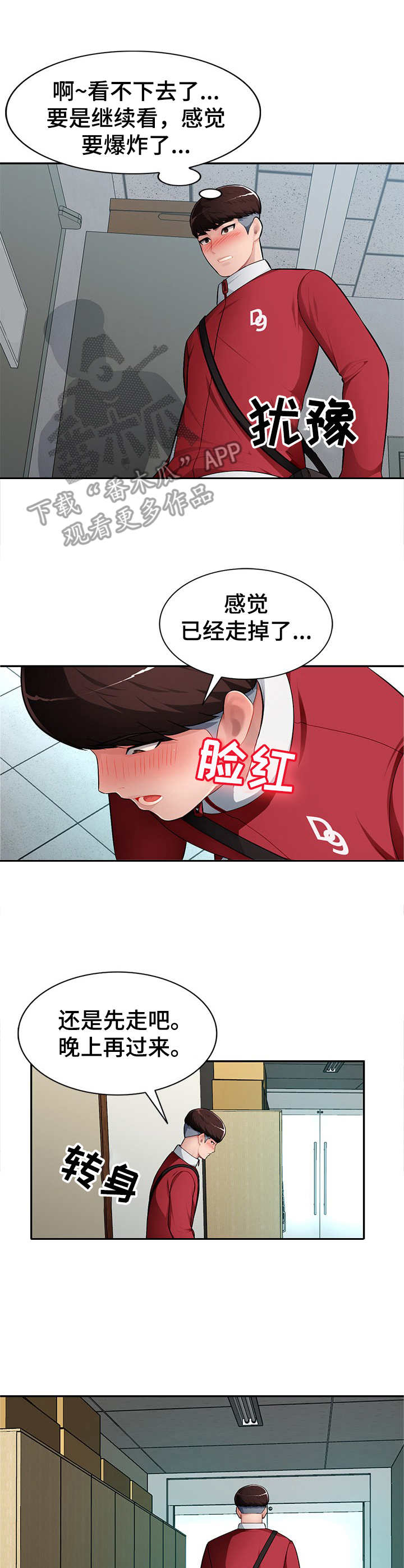 同类人吸引同类人怎么表达漫画,第22章：拒绝1图