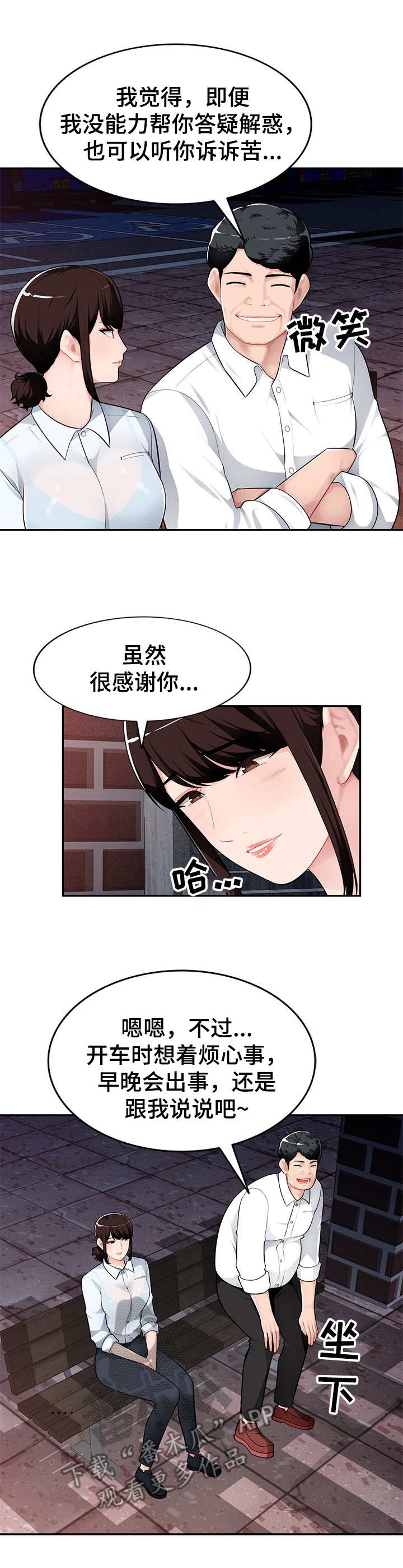 同类人吸引同类人怎么表达漫画,第6章：喝一杯1图