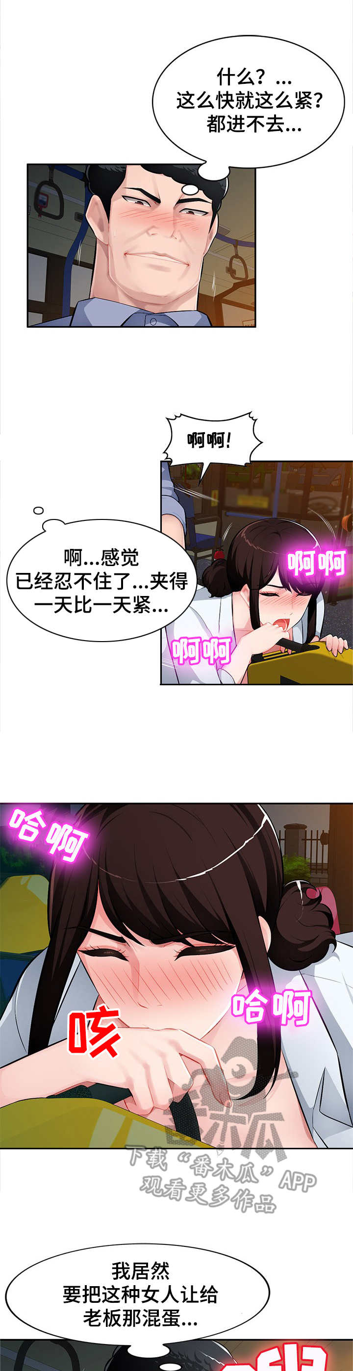 同类人吸引同类人怎么表达漫画,第17章：着急1图