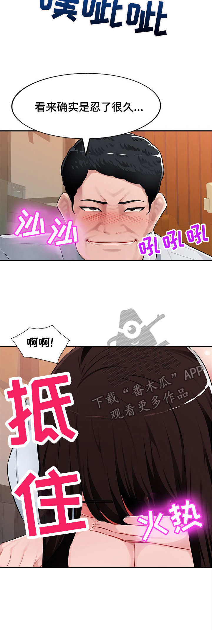 同类人吸引同类人怎么表达漫画,第9章：不由自主2图
